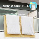 ◎布団干しカバー 2枚セット[布団干し 汚れ防止 シート 屋外 ベランダ 手すり 壁 壁面 汚れ カバー 布団 外干し ふとん干し ベランダシート 洗濯グッズ ...