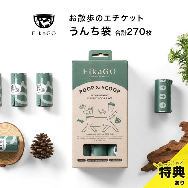 ＼特典あり／FikaGo フィカゴー プープ ＆ スクープ 18P[うんち袋 かわいい 犬 散歩 うんち処理袋 詰め替え用 補充用 お散歩 犬のうんち ゴミ袋 セット 散歩用 携帯用 エチケット袋 犬用うんち袋 犬うんち袋 コンビ 正規品 おしゃれ]