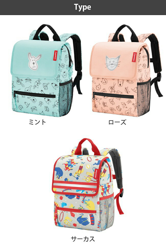 S50◆ライゼンタール バックパック　キッズ[3〜8歳対象 reisenthel 子供用 リュック 子供 リュックサック 可愛い 子どものカバン 鞄 通学 遠足 お散歩 旅行 おでかけ] 即納