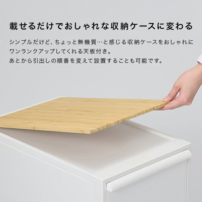 ＼特典あり/like-it ライクイット クローゼットシステム 引出し M 3個組 竹製天板付き オールホワイト[衣類ケース 3段 おしゃれ 衣装ケース 引き出し プラスチック 収納ケース 洋服 おもちゃ 収納 整理 片付け] [3]