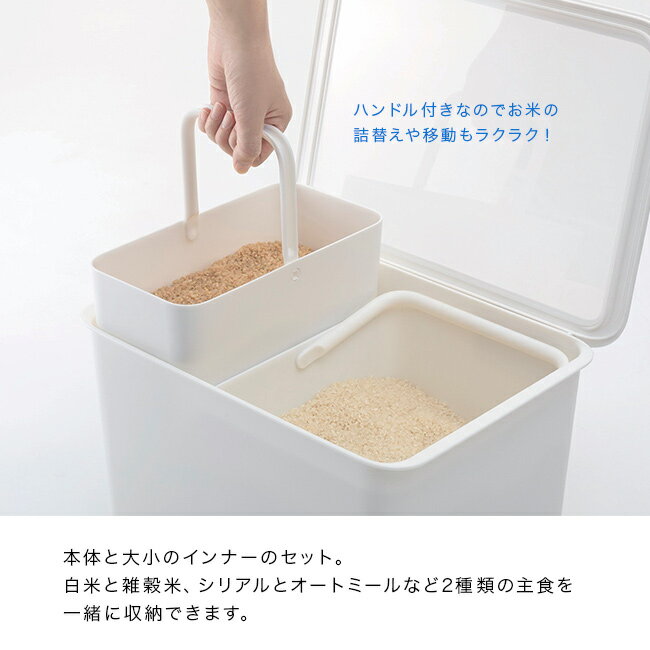 ＼特典あり／like-it ライクイット フタ付きストックケース 米びつ インナーセット 8L＆4.5L[米櫃 ライスストッカー 10kg 10キロ お米入れ お米 入れ物 米入れ 米 収納 ケース おしゃれ 密閉 洗える 日本製]