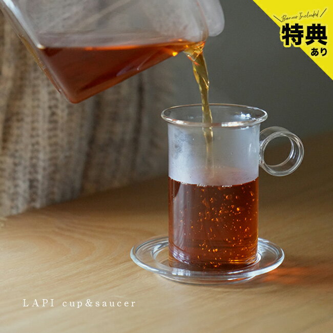 Rakuten - ＼特典あり／LAPI ラピ カップ＆ソーサー トール[コーヒーカップ セット おしゃれ 耐熱ガラス カップ ソーサー マグカップ かわいい カップアンドソーサー ティーカップ ギフト ガラス 縦長 ロング ガラス製 透明 クリア 製]