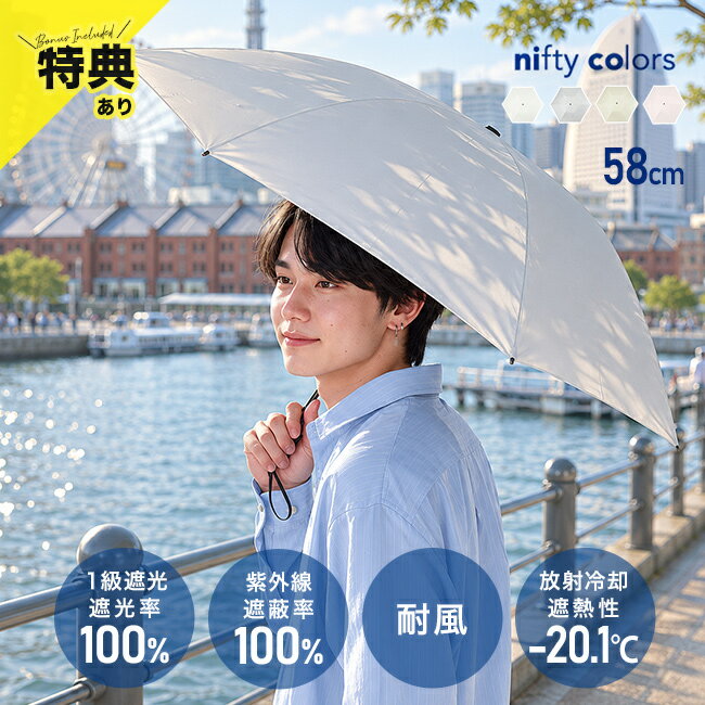 Rakuten - ＼特典あり／Radi-Cool ラディクール 遮光オートマティック耐風ミニ 58 No.5218[放射冷却 日傘 折りたたみ ワンタッチ 自動開閉 冷却日傘 折りたたみ傘 メンズ ワンタッチ折りたたみ傘 自動開閉傘 親骨 58cm 6本骨 ワンタッチ日傘 遮光]