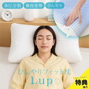 \特典あり/冷感枕 Lupo ルポ[接触冷感 冷感 涼感 枕 ひんやり まくら マクラ ひんやり枕 夏 夏用 夏用枕 ジェル 仰向け 横向き 横寝 両方 マイク...