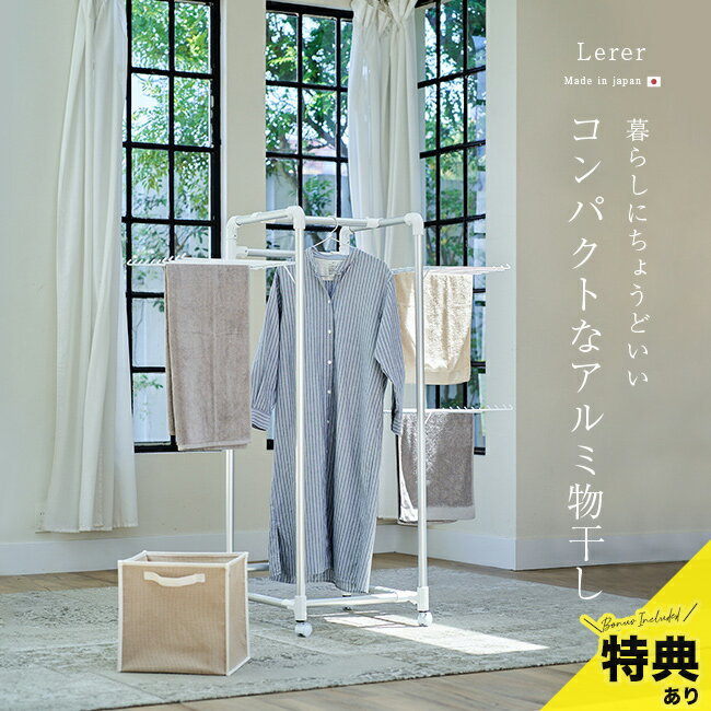\特典あり/Legre キャスター付き コンパクト アルミ物干し[キャスター付き 物干し 物干しスタンド 折りたたみ 室内 コンパクト 洗濯 洗濯物 タオル タ...