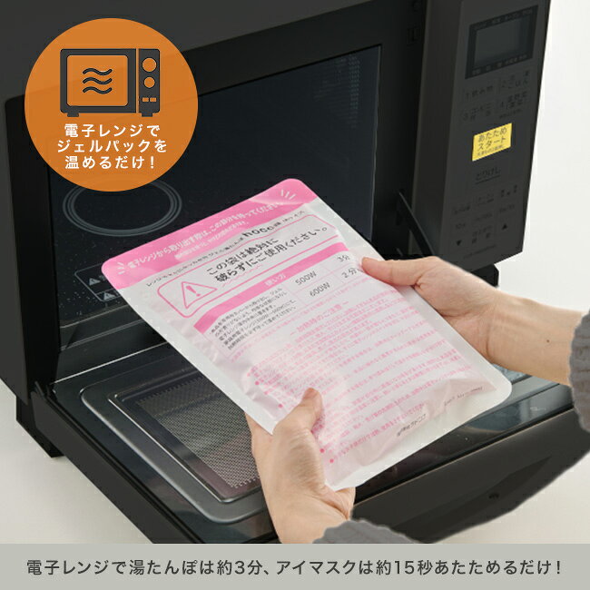 ＼特典あり／レンジですぐにホッカホカ ジェル湯たんぽ＆アイマスク アニマル[湯た...