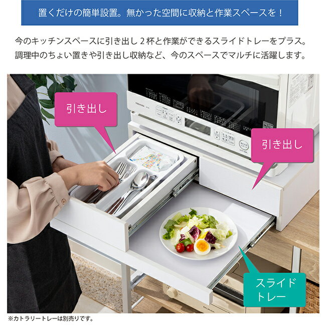 ＼特典あり／レンジ下スライドテーブル 引出し付き[レンジ下 スライドトレー 収納 ...