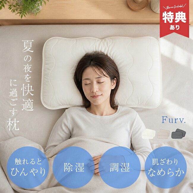 冷感 クール枕パッド 同色2枚セットの解説 ■ひんやり快適な枕パッド 接触冷感に加えて、除湿や調温の機能を備え、寝ている間の心地よさをサポートします。 肌に触れる部分にはなめらかなニット生地を使用し、さらりと心地よい肌触りで眠りに寄り添います。 ■汗をかいてもさらっと快適 吸汗性と速乾性により、寝ている間の汗をすばやく吸収して放出。蒸れやべたつきを抑えやすい仕様です。 ひんやりとした触れ心地とさらっとした使用感で、睡眠環境を整えます。 ■清潔に使える充実の機能 消臭と防ダニ機能を備え、毎日使う寝具を清潔に保ちやすく、洗濯機で洗えるのでお手入れも簡単。 2枚入りで洗い替えにも使いやすく、清潔で心地よい状態を保ちながら毎日の眠りを支えます。 冷感 クール枕パッド 同色2枚セットの詳細 商品名： 冷感 クール枕パッド 同色2枚セット 説明： ピローパッド ひんやり 接触冷感 枕パッド 冷感 クール 夏用 ひんやり枕パッド 寝具 通気性 吸汗速乾 除湿 調湿 洗濯機 洗える 丸洗い 枕カバー ゴム 固定 バンド 抗菌防臭 防ダニ 消臭 用途・場所： 寝室 自宅 ベッド お昼寝 昼寝 就寝 暑さ対策 暑さ 対策 寝る 睡眠 冷感 ホテル 旅館 寝床環境 整える カテゴリー： 枕パッド 枕カバー カバー 枕 ピローパッド 生活雑貨 生活用品 形状： ホワイト 白 ベージュ グレー 抗菌 寝汗 多層構造 蒸れにくい ひんやり 冷えすぎにくい シンプル スタイリッシュ 無地 対象： 両親 父 母 お父さん お母さん パパ ママ 祖父 祖母 おじいちゃん おばあちゃん 孫 子供 キッズ ギフト用途： ギフト 贈り物 プレゼント 誕生日 誕生日プレゼント プチギフト 記念品内容量 2枚セット サイズ（約） 縦45×横65cm 材質 ［表地］ナイロン60％・ポリエステル30％・ポリウレタン10％［中綿］ポリエステル76％・再生機維（セルロース）17％・アクリレート7％ 仕様 洗濯機使用可能 生産国 中国 注意 ※ディスプレイの環境上、実際のカラーが再現できない場合がございます。※パッケージは予告なく変更する場合がございます。
