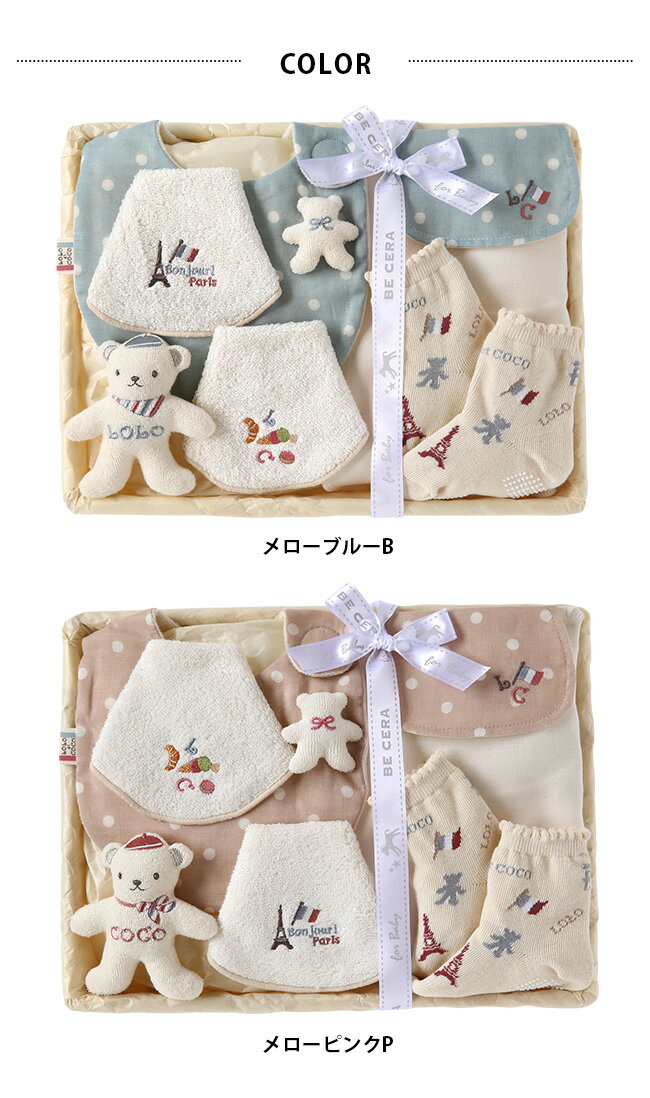 ＼特典あり／LOLO et COCO ロロココ 出産お祝いセット カゴM-1 7953-0530[出産祝い セット おしゃれ 男の子 スタイ 日本製 ギフトセット 女の子 出産 祝い 新生児 かわいい ベビー ギフト 赤ちゃん オーガニックコットン 人気 プレゼント] 即納