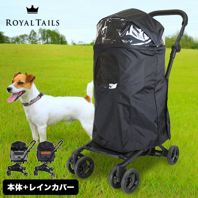 楽天URUZA（ウルザ）Royal Tails Alice ロイヤル テイルズ アリス ＆ 専用レインカバー[ペットバッグ ペットキャリー ペットカバン ペットカート お出かけバッグ バックパック 雨よけカバー 雨よけ 雨除け ペット用品 ペット用キャリーバッグ キャリーバッグ] メーカー直送