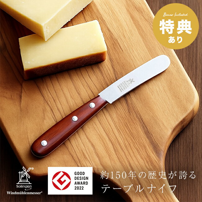 ＼特典あり／Robert Herder ロベルト ヘアダー オールドジャーマンナイフ プラム[テーブルナイフ 持ち..