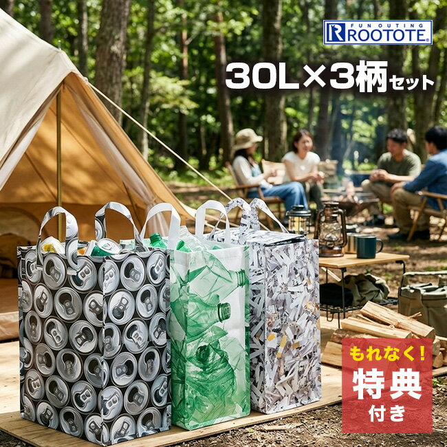樂天商城 - ＼特典あり／ルーガービッジ 30L×3個[ごみ箱 おしゃれ 分別 ゴミ箱 折りたたみ ダストボックス コンパクト 持ち運び アウトドア ゴミ袋 ごみ入れ 分別ボックス ごみ出し 便利 軽量 大容量 トートバッグ バッグ型 ランドリーバスケット かわいい おもちゃ入れ 袋型] 即納