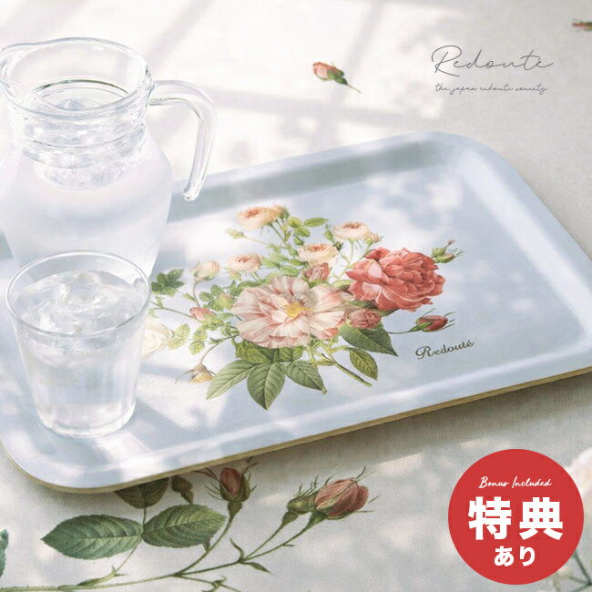 ＼特典あり／Redoute ルドゥーテ 木製トレイ ローズ・ブーケ[トレー 木 お盆 バラ 図譜 モチーフ トレイ 木製 バラ柄 木製トレー ウッドトレイ 盆 おしゃれ お茶出し キッチン 薔薇柄 カフェ かわいい オシャレ]