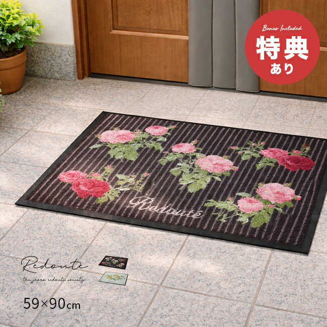 ＼特典あり／Redoute ルドゥーテ エントランス マット Lサイズ[玄関マット 屋外 室内 洗える 泥落とし おしゃれ ウェルカム マット バラ柄 玄関マット風水 エントランスマット 泥落としマット ウェルカムマット 黒 黄色]