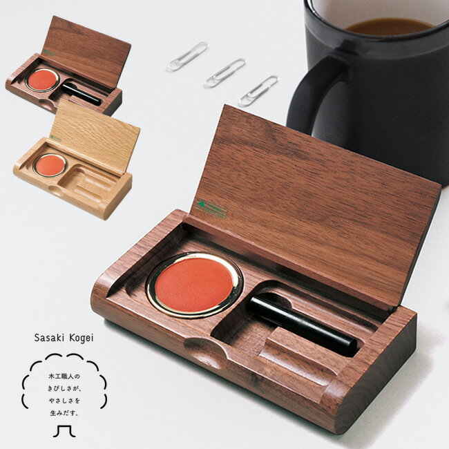 \特典あり/ササキ工芸 一枚フタ印鑑ケース[佐々木工芸 印鑑ケース 朱肉付き 2本収納 木製 印鑑入れ 卓上 収納ケース ハンコケース 会社 デスク 机上 オフ...