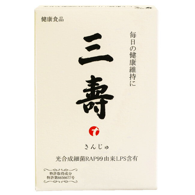 ＼レビュー特典あり／三壽 60粒[健康食品 健康 カラダ 日本製 健康快適 エネルギー サプリ サプリメント] 1