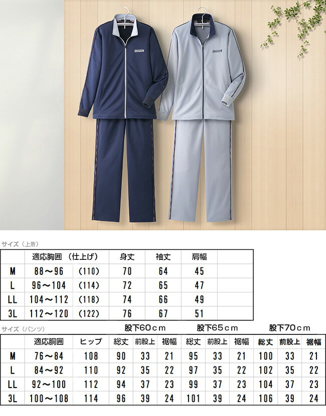 ◎SALOON EXPRESS サルーンエクスプレス 股下選べるジャージスーツ2色組 AS-290[ジャージ 上下 メンズ 父の日 夏 春夏 大きいサイズ パンツ おしゃれ サイドライン シニア ストレートパンツ セット セットアップ ブランド トレーニング]