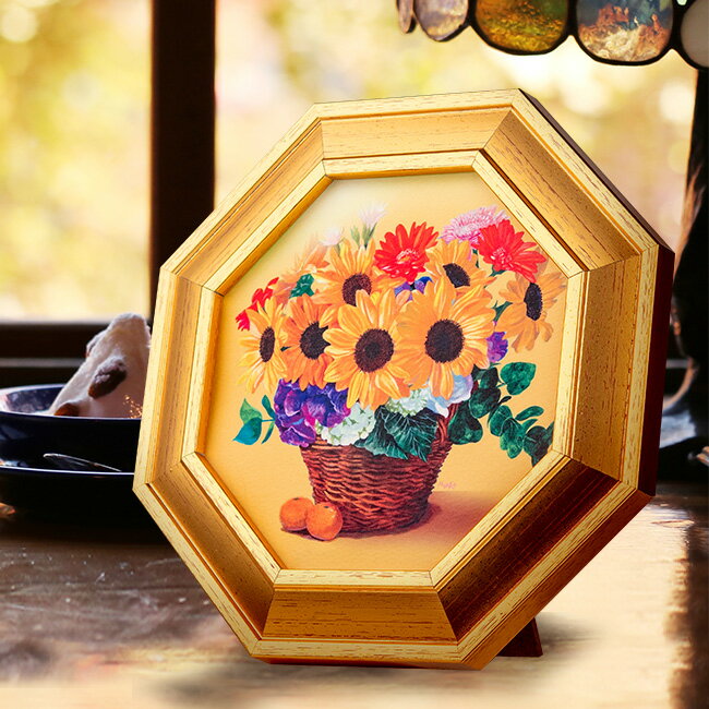 \レビュー特典あり/財旺花風水 黄金のひまわり[風水 ひまわり 絵 アート 絵画 インテリア雑貨 かわいい カラフル 八角形 コンパクト 壁掛け 立て置き ヒマ...