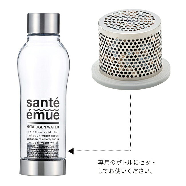 ＼特典あり／サンテエミュー カートリッジ シリカ入り[水素水ボトル別売り 水素水...