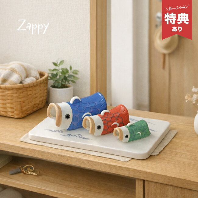 Zappy ザッピー こいのぼりオブジェの解説 ■陶器のやさしさが伝わる、こいのぼりオブジェ ・磁器ならではのなめらかな質感と落ち着いた色合い ・見ているだけで心が和らぐ、ほっこりとしたデザイン ■大・中・小が並ぶ立体感のある構成 ・サイズ...