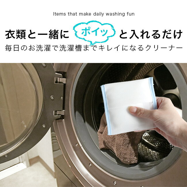 ＼特典あり／洗濯槽クリーナー 洗濯槽快 ネット2枚＆クリーナー12包セット[洗濯槽 クリーナー 縦型 洗濯機 掃除 洗浄 臭い 臭い取り 排水口 排水溝 洗濯クリーナー 環境にやさしい 無添加 ホタテ パウダー 洗濯用] 即納 uruza-10048948 URUZA(ウルザ) サンプル画像3