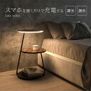 ◎7Life ワイヤレス充電機能付き サイドテーブル[ワイヤレス スマホ 充電 ナイトテーブル コーヒーテーブル カフェテーブル LEDライト 付き 丸 テーブ...