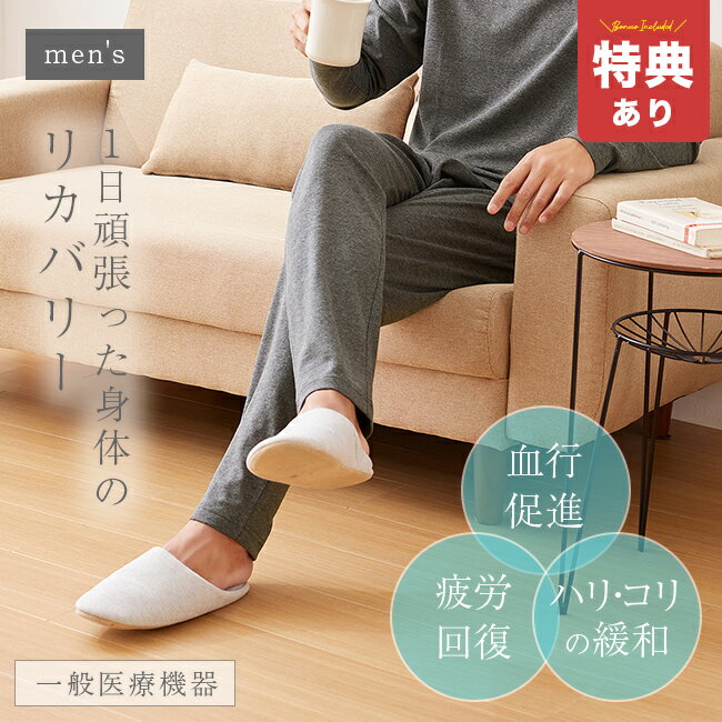 ＼特典あり／セルヴァン リカバリーケアシリーズ メンズ ロングパンツ[リカバリーウェア 疲労回復 パジャマ 長袖 一般医療機器 医療機器 血行促進 遠赤外線 コリ ハリ 緩和 リラックス リカバリー 疲労回復ウェア ズボン ボトムス パンツ] 1-2W