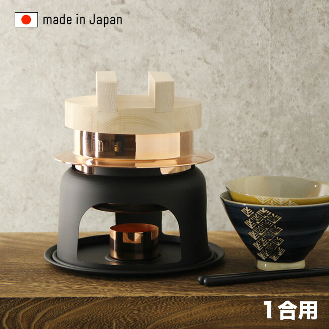 ＼レビュー特典あり／新光堂 純銅ごはんはどうだ 釜めしセット 1合炊き CMS-S[ご飯釜 銅 炊飯釜 炊飯器 ご飯 炊く 時短 手軽 お手入れ 簡単 お店 料亭 おもてなし 一人分 一人前 個別 おいしい レトロ 懐かしい 昔ながら 銅製 1合 シンプル ギフト 贈り物 プレゼント]のサムネイル