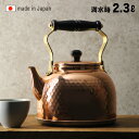 \特典あり/新光堂 純銅 IH対応 鎚目 ケトル 2.3L IH-3517[やかん ケトル 2.3リットル 2.3L ガス 直火 銅製 銅製ケトル 銅 銅ケトル...