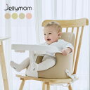 ＼レビュー特典あり／jellymom Muna Chair ジェリーマム ムーナ チェア jelly3[ベビー チェア かわいい おしゃれ シンプル 姿勢 離乳食 食事 ローチェア トレイ付き お手入れ 簡単 赤ちゃん キッズ 長く使える ギフト プレゼント 出産祝い お祝い] 即納