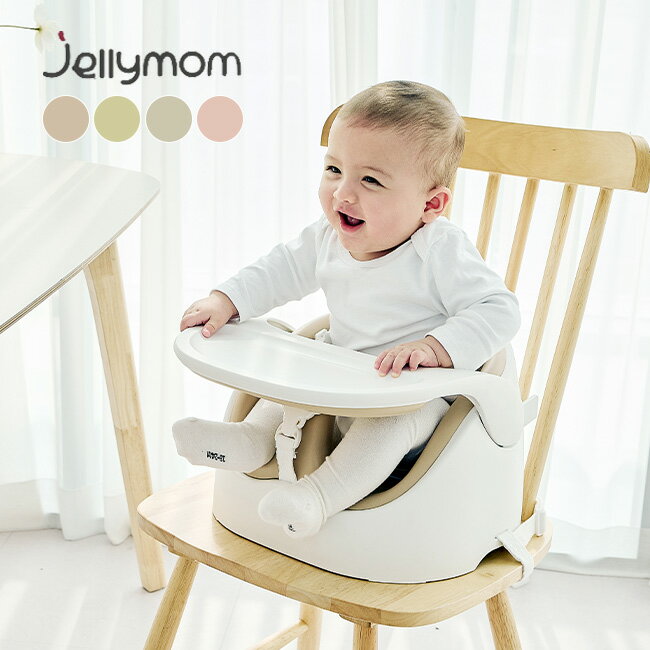 ◎jellymom Wise Chair ジェリーマム ワイズ チェア jelly1[ベビー チェア かわいい おしゃれ シンプル 姿勢 離乳食 食事 ローチェア トレイ付き お手入れ 簡単 赤ちゃん キッズ 長く使える ギフト プレゼント 出産祝い] 即納