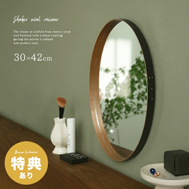 ＼特典あり／シェーカー オーバルミラー L ブラック[壁掛けミラー 楕円 壁掛け ミラー 鏡 おしゃれ 円 丸型 玄関 洗面台 壁 韓国 北欧 インテリア ナチュラル シンプル フック 金具 新築祝い プレゼント]