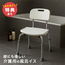 \特典あり/シャワーベンチ 背付 浴室座椅子 安寿 213851[シャワーチェア シャワー椅子 介護 入浴 椅子 入浴介助 イス お風呂 風呂 介護用 高め 高...