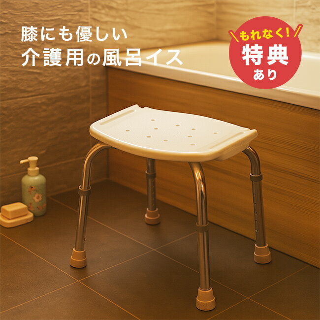 \特典あり/シャワーチェア 背無し 補助椅子 安寿 200987[シャワーチェア 背もたれなし シャワー椅子 介護 入浴 椅子 入浴介助 イス お風呂 風呂 介...