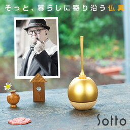 ＼レビュー特典あり／Sotto Cherin wood ソット チェリン ウッド[おりんとりん棒が一緒になったコンパクト(ミニ)な仏具セット リビングや洋室にも合うおしゃれな仏具のセット モダンな仏具のおりんセット] 1-2W