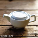 ◎SOBOKAI ソボカイ アンペルソナ ポット[急須 310ml ティーポット 日本茶 中国茶 コーヒー 茶器 電子レンジ レンジ対応 食洗機対応 食洗機OK 蓋付き フタ付き 磁器 日本製 食器] 1-2W