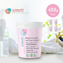 ◎sonett ソネット 洗濯・台所用漂白剤 ナチュラルブリーチ 450g 《4個セット》 計1.8kg[酸素系漂白剤 オーガニック洗剤 洗濯 洗濯洗剤 洗濯用...
