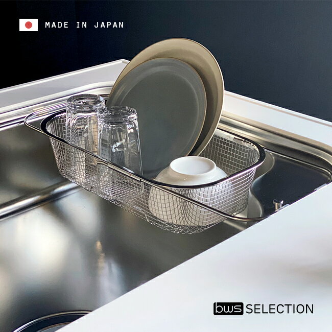 ◎すっきり暮らす水切りかご 深型シンク渡しタイプ MM-700151[日本製 水切りかご シンク内 水切りラック ステンレス スリム キッチン コンパクト 水切りカゴ バスケット 水切り かご サイズ 野菜 ざる 角 水切りざる 角型 ザル 食洗機対応]