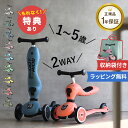 \レビュー特典あり/【ギフト対応無料】【収納袋付き】正規品 1年保証 スクートアンドライド ハイウェイキック1[三輪車 おしゃれ キックボード 3輪 子供 キッ...