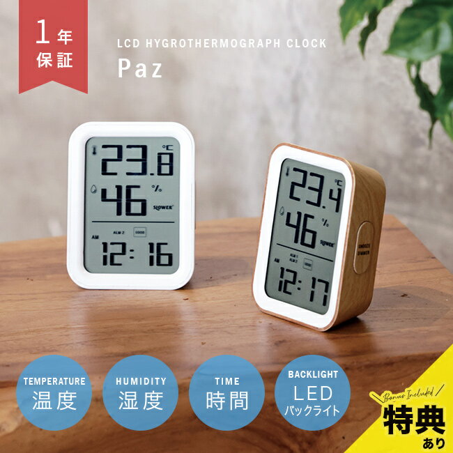＼特典あり／SLOWER LCD ハイグロ サーモグラフ クロックパス[温湿度計 デジタル バックライト 時計 おしゃれ 木目調 小さい 赤ちゃん ベビー ペット かわいい デジタル時計 温度 湿度 アラーム]