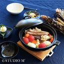 ◎studio m’ スタジオエム ブランシール[土鍋 2～3人用 家族 夫婦 かこみ鍋 両手鍋 陶器 おでん 鍋料理 食卓 に そのまま 出せる 鍋 スタジオ M エム ガス コンロ 直火 直火対応 直火可] 1-2W