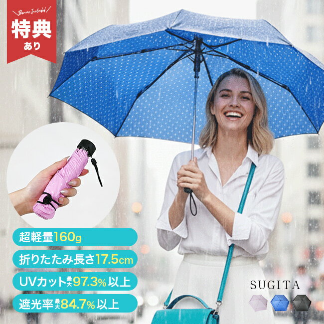 スギタ ポケブレラの解説 手ぶら感覚で持ち歩ける。 世界最小級サイズの“超軽量折りたたみ傘 ポケブレラ”。 ●ポケットに収まる超コンパクト設計 ・折り畳み時の長さはわずか17.5cm。 ・バッグの小ポケットやポーチ、ポケットにもすっぽり入る...