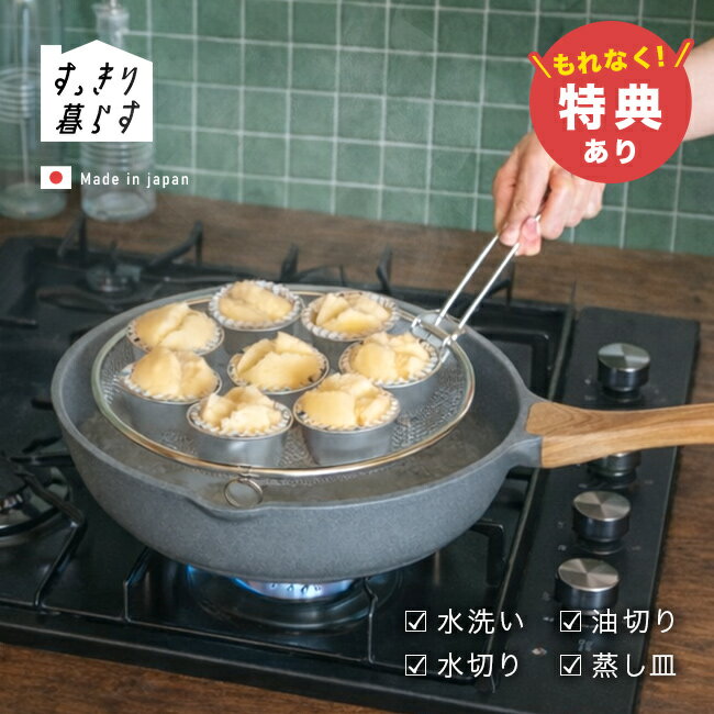 Colanders - ＼特典あり／すっきり暮らす 盆ざる 25cm[ざる ステンレス 日本製 食洗機対応 ザル 網 平 取っ手付き 浅型 足つき フライパン用 湯切り 浅型ザル ステンレスザル 盆ザル そば 蕎麦 揚げ 干し 麺 蒸し]