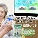 ◎スマホ学習用ソフト スマホ博士[スマートフォン 初心者 高齢 学習 DVD 年配 iPhone Android 使い方 勉強 スマホ教室 スマートフォン教室 ...