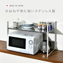 \特典あり/ステンレス棚カウンター上伸縮ラック 1段[足立製作所 レンジラック 日本製 ステンレス 丈夫 頑丈 家庭用 自宅 キッチン 電子レンジ上 冷蔵庫上 ...