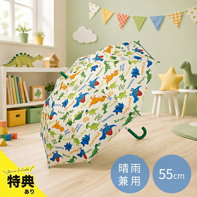 Umbrella - ＼特典あり／skater スケーター キッズ 傘 55cm 晴雨兼用 ジャンプ式 ディノサウルスピク[小学生 子ども 男の子 ジャンプ傘 キッズ 小学生男子 キッズ傘 長傘 こども傘 晴雨兼用傘 おしゃれ 子供 恐竜 キャラクター 柄 デザイン]