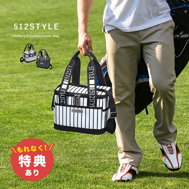\特典あり/512STYLE クーラー付きボックス VCRP-07[ゴルフ 保冷 ラウンドバッグ カートバッグ クーラーバッグ 保冷バッグ ラウンド バッグ メ...