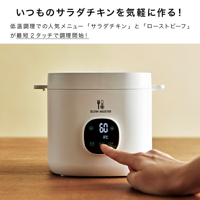 ＼特典あり／スローマイスター ALC-750[低温調理鍋 電気 スロークッカー 低温調理...