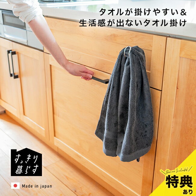 すっきり暮らす 浮いてみえるタオルホルダー ロータイプの解説 落ちないのに、取り換えやすい。生活感の出ないタオルホルダー。 ●片手で掛けてスッと取れる、驚くほどストレスフリー ・タオルを差し込むだけで固定され、取り替える時は簡単に外れる工夫...