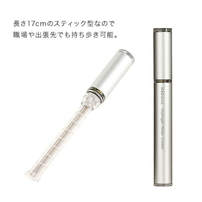 ＼特典あり／スティック型 水素生成器 H3O Stick H3Oスティック[水素水生成器 ポー...